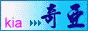 奇亞論壇